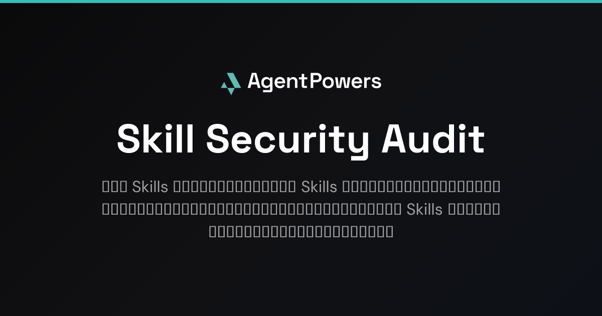 Skill Security Audit - Skill for AI Assistants | AgentPowers